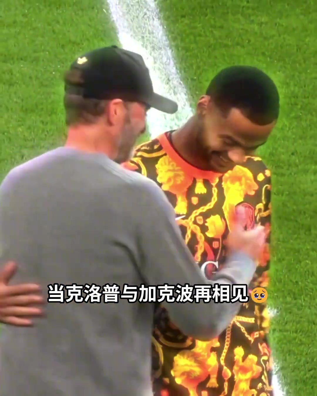 师徒情深！克洛普和加克波在场上亲切互动