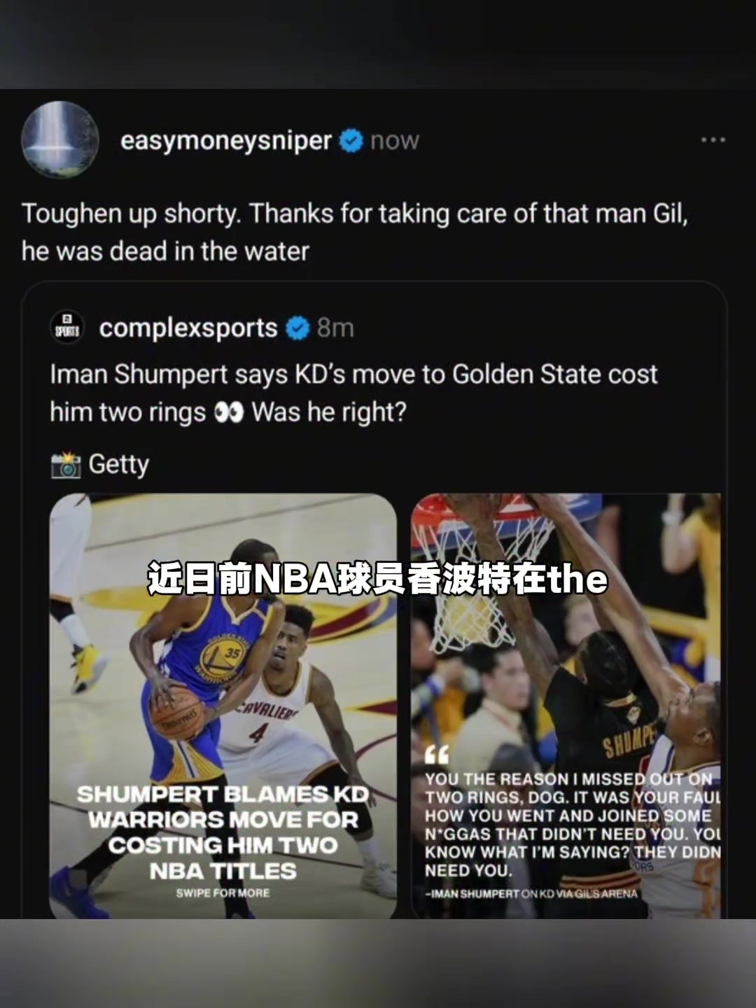 喷KD投敌遭回怼!香波特继续回应KD:你的回复越来越搞笑了