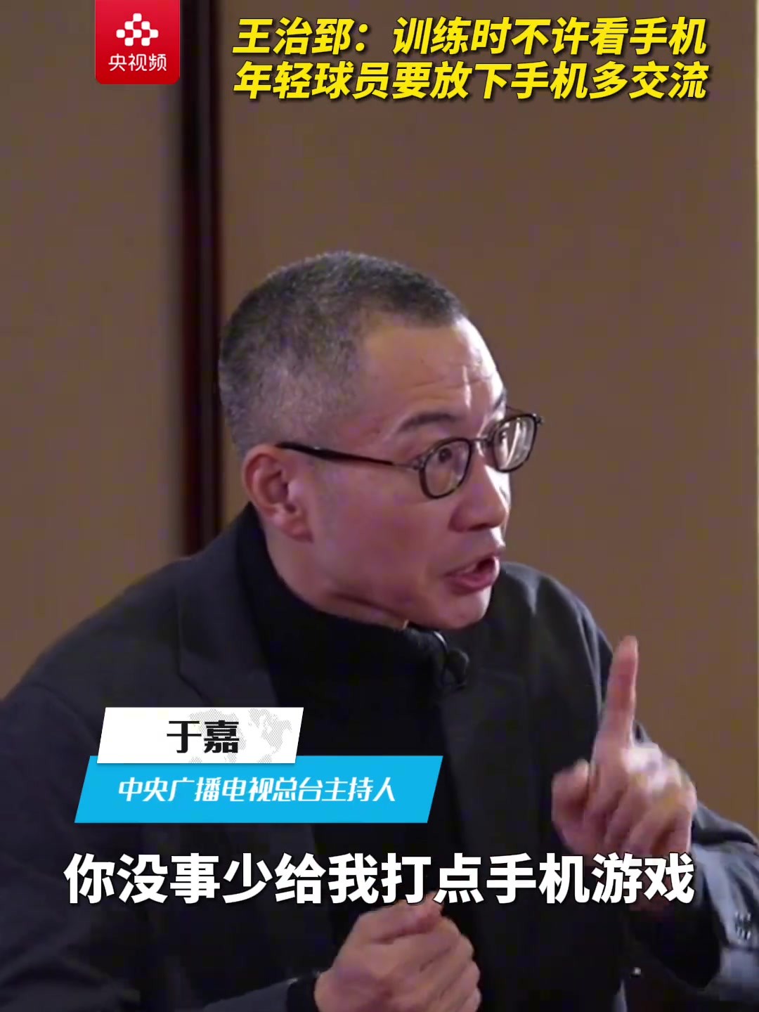 王治郅曾谈：篮球是团队运动 现在的孩子们缺少交流